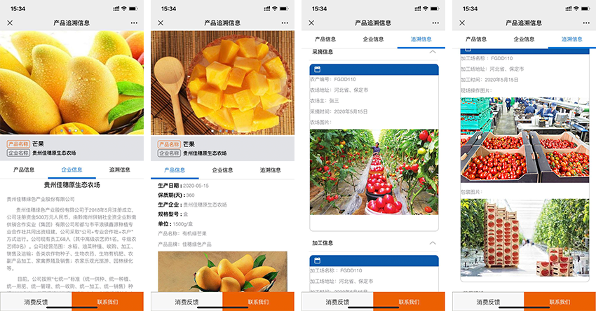 智慧农业溯源系统_智慧农业溯源系统建设方案