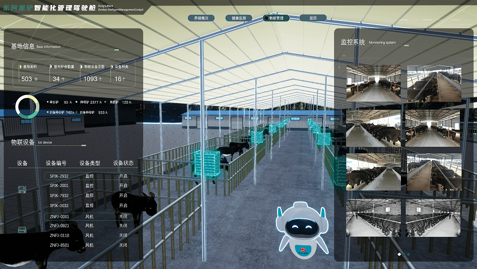 智慧农业数字可视化解决方案