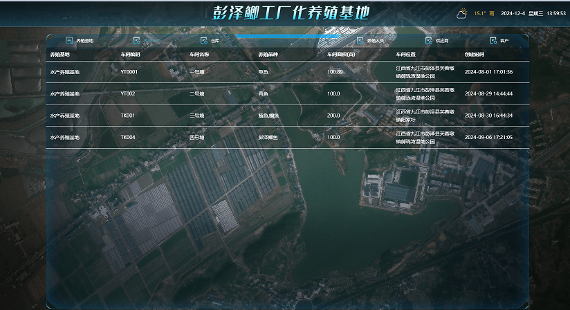 水产养殖信息管理系统-水产养殖管理软件